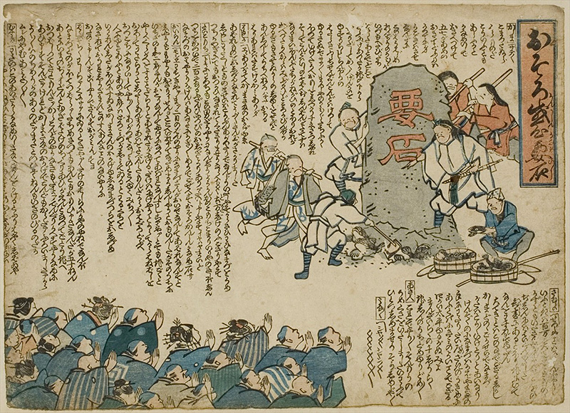 おそろ感心要石