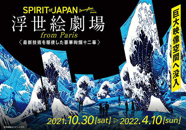 SPIRIT of JAPAN 浮世絵劇場 from Paris