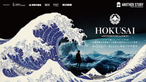 HOKUSAI ANOTHER STORY in TOKYOのチケット当日券や割引券は?グッズやアクセス方法も紹介!
