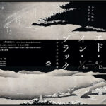 エド・イン・ブラック 黒からみる江戸絵画のチケット当日券とイベント、アクセス方法を紹介