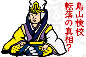 鳥山検校のその後！五代目瀬川との結婚から3年…転落の真相とは？