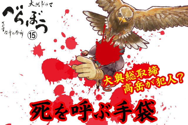 死を呼ぶ手袋
