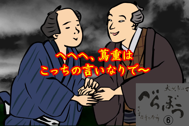 へへへ、蔦重はこっちの言いなりで〜