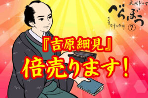 ［べらぼう第７話あらすじ］<br>逆風を追い風に変えろ蔦重！勝負を決した瀬川襲名の一手！