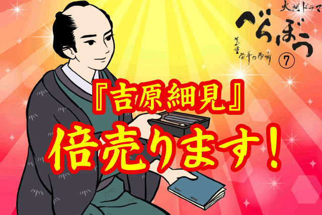 『吉原細見』倍売ります！