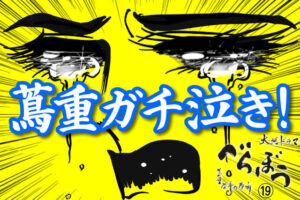 ［べらぼう第19話あらすじ］<br>本屋魂、100年先も燃えている！涙の蔦重と鱗形屋、熱き一夜