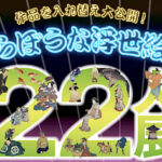 べらぼうな浮世絵師22人展のチケット当日券や割引券は？グッズやアクセス方法も紹介！