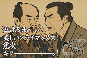 ［べらぼう第28話あらすじ］<br>意次、覚醒。父の魂が治済に突き刺さる江戸城バトル回、震えた！