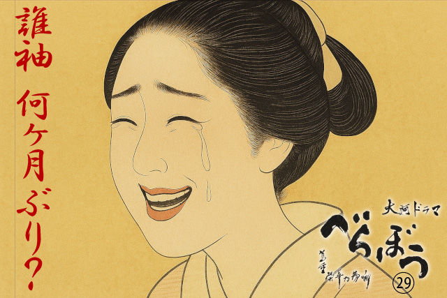 誰袖 何ヶ月ぶり？