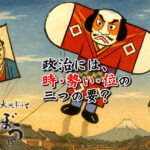 ［べらぼう第35話あらすじ］<br>凧をあげれば国は治まる！？定信改革に江戸っ子たちが大混乱！