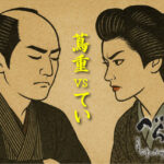 ［べらぼう第37話あらすじ］<br>春町の死が変えた江戸！蔦重、京伝、そして定信の覚悟！