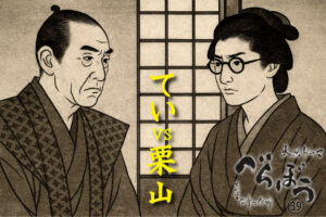 ［べらぼう第39話あらすじ］<br>てい vs 栗山の論語対決！江戸の女が儒学者に挑んだ「正義」の言葉