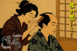 ［べらぼう第41話あらすじ］<br>母つよの愛は深かった！蔦重と歌麿のすれ違う心…