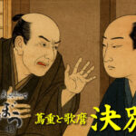 ［べらぼう第43話あらすじ］<br>歌麿と蔦重、二十年の絆が散る夜——そして定信の絶叫が響く！