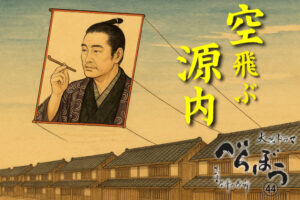 ［べらぼう第44話あらすじ］<br>源内、生きてるってマジ!? 七ツ星の龍と“死を呼ぶ手袋”の謎が再始動