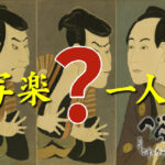 ［べらぼう第45話あらすじ］<br>蔦重が仕掛けた“写楽集団説”！歌麿との運命のタッグ復活か！