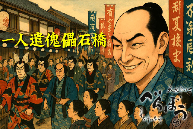 一人遣傀儡石橋